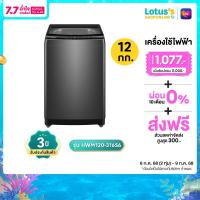 ราคา HAIER เครื่องซักผ้าฝาบน ขนาด 12 กก รุ่น HWM120 316S6 (21066726766)