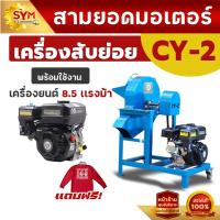 ราคา เครื่องสับต้นกล้วย หญ้าเนเปียร์ CY 2แบบแท่นเครื่องยนต์ มีล้อเลื่อนเคลื่อนย้ายสะดวก (21466643338)