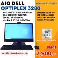 ราคา All in one Dell Optiplex 3280 มือสอง (21628346890)