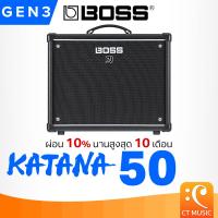 ราคา Boss Katana 50 Gen 3 Guitar Amplifier แอมป์กีตาร์ Katana 50Gen3 แอมป์กีต้าร์ไฟฟ้า มีรับประกัน (20508372589)