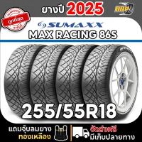 ราคา ส่งฟรี Sumaxx 255 55R18 รุ่น MAX RACING 86S ปี 25 42 เส้น ฟรีจุ๊บลมยางประกันคุณภาพทุกเส้น (24267302554)