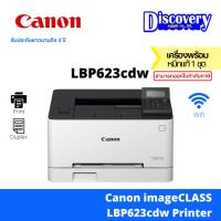 ราคา Canon imageCLASS LBP623cdw Printer เครื่องพิมพ์สี (22942609002)