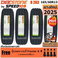 ราคา DEESTONE ยางรถยนต์ ขอบ 13 ขนาด 165 60R13 รุ่น VINCENTE R203 4 เส้น ปี 2025 (7369709516)