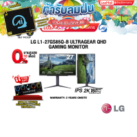 ราคา ผ่อน 0 10 ด LG L1 27GS85Q B ULTRAGEAR QHD GAMING MONITOR IPS 2K 180Hz ประกัน 3 Years Onsite (22381991517)