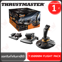 ราคา Thrustmaster Joy Stick Set 2960782 T 16000M FLIGHT PACK เซทคอนโทรลเลอร์ ของแท้ ประกันศูนย์ 1ปี (22336700516)