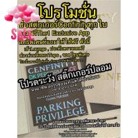 ราคา สติ๊กเกอร์จอดรถเซ็นทรัล Cenfinity Gold จอด The1 Exclusive ได้ Central Diamond Society ชื่อเก่า ฟีล์มติดรถ ฟีล์มกันรอย ฟีล์มใสกันรอย ฟีล์มใส สติ๊กเกอร์ สติ๊กเกอร์รถ สติ๊กเกอร์ติดรถ (22219833482)