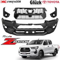 ราคา ชุด กันชนหน้า TOYOTA REVO ปี 2024 2025 Z Edition อย่างดี มาตรฐาน OEM รีโว่ แซดอิดิชั่น กันชนหน้า พร้อมกราบ หน้ากระจัง ครอบไฟตัดหมอก (24240646467)