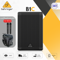 ราคา ใช้โค้ดลดอีก10 BEHRINGER B1C All in One Portable Speaker ลำโพงบลูทูธ พกพา 6 5 นิ้ว 200 วัตต์ มีแบตเตอรี่ ในตัว มิกเซอร์ 3 CH ประกันศูนย์ไทย1ปี (22803946137)