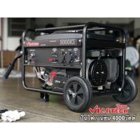 ราคา เครื่องปั่นไฟ เบนซิน 7 5 HP 4000W Gasloline Generator VIGOTECH 5000KS (21509315380)