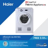 ราคา Haier เครื่องอบผ้า ความจุ 7 กก รุ่น HDV70E1 (3955508981)