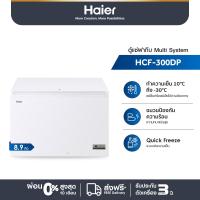 ราคา Haier ตู้แช่แข็งฝาทึบ Multi system ความจุ 8 9 คิว 251 ลิตร รุ่น HCF 300DP (23888224718)