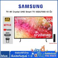 ราคา Samsung 4K Crystal UHD Smart TV 43DU7000 ขนาด 43 นิ้ว รุ่น UA43DU7000KXXT ปี 2024 (22505883634)