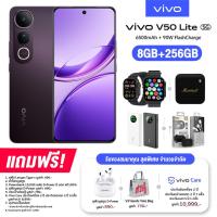 ราคา Vivo V50 Lite 5G 8 256GB รับประกันศูนย์ไทย 2 ปี รับประกันจอแตก 1 ครั้ง ภายใน 2 ปี เฉพาะลูกค้าที่ซื้อ 22 เม ย 31 พ ค 68 (24335030261)
