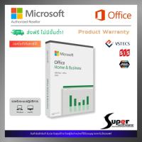 ราคา Microsoft Office Home Business 2024 FPP EP2 06630 (23012340500)
