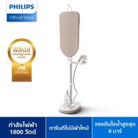ราคา Philips AIS6010 เตารีดแรงดันไอน้ำแบบยืนรีด All In One 6 บาร์ Optimal TEMP การันตีไม่มีผ้าไหม้ รับประกัน 2 ปี (23748135923)