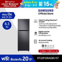 ราคา Samsung ตู้เย็น 2 ประตู RT22FGRADB1 ST พร้อมด้วย Digital Inverter TechnologyBlack DOI 236 L (20923380787)