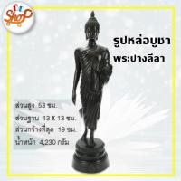 ราคา M 022 รูปหล่อบูชา พระพุทธรูปปางลีลา งานหล่อทองเหลืองแท้100 (10484870586)