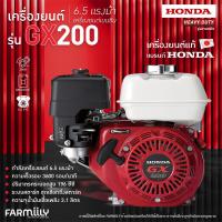 ราคา ศูนย์ไทย เครื่องยนต์ Honda GX 200 อเนกประสงค์ เครื่องยนต์เบนซิน รุ่น GX 200T2 QHT 6 5 HP 4 จังหวะ สูบเดียว จำหน่ายโดย FARMiiLY (21935973983)