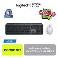 ราคา Combo Set ซื้อคู่คุ้มกว่า Logitech MX Keys S Advanced Wireless Keyboard MX Master 3S Wireless and Bluetooth Mouse ชุดคีย์บอร์ดและเมาส์ไร้สาย (23310979921)