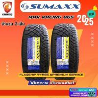 ราคา ยางรถยนต์ SUMAXX 275 40 R18 MAX RACING 86s ยางใหม่ปี 2025 2 เส้น FREE จุ๊บยาง Premium ลิขสิทธิ์แท้รายเดียว (12492640491)