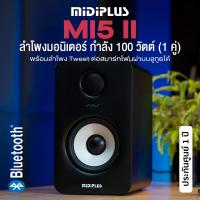 ราคา Midiplus MI5 II Bluetooth Pair ลำโพงมอนิเตอร์ ลำโพงสตูดิโอ 100 วัตต์ พร้อมลำโพง Tweet ต่อบลูทูธได้ ราคาต่อคู่ แถมฟรีสายลำโพง ประกันศูนย์ 1 ปี (1824604468)
