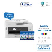 ราคา เครื่องปริ้น Brother MFC J2340DW 6 in 1 InkJet Print Copy Scan Fax Direct Print ใช้หมึก LC 462BK LC 462CMY (21102074731)