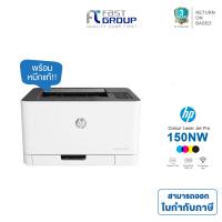 ราคา เครื่องปริ้น HP Color Laser 150nw เลเซอร์สี Wi Fi รองรับหมึก HP 119A W2090A W2093 รับประกันศูนย์ 3 ปี (4556116419)