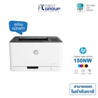 ราคา เครื่องปริ้น Printer HP 150nw Colour Laser Wireless Printer Print from Your Phone 4ZB95A เครื่องพร้อมหมึกแท้ 1 ชุด (4556052516)