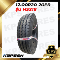 ราคา 12 00R20 20PR ยี่ห้อ KAPSEN รุ่น HS218 พร้อมยางใน ยางรอง ยางรถบรรทุกเรเดียล (16390816102)