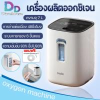 ราคา เครื่องผลิตออกซิเจน Haier Oxygen Concentrator รุ่น HA105 ขนาด 7 ลิตร เครื่องช่วยหายใจ ถังออกซิเจน เครื่องผลิตOxygen (2659192025)