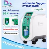 ราคา เครื่องผลิตออกซิเจน Haier Oxygen Concentrator รุ่น HA105 ขนาด 7 ลิตร เครื่องช่วยหายใจ ถังออกซิเจน เครื่องผลิตOxygen (21156290168)