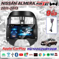 ราคา Plusbat จอ android ติดรถยนต์ NISSAN ALMERA 2011 2013 9 นิ้ว WIFI GPS Netflix Youtube Bluetooth Apple Carplay นำมาSIM (21931466250)