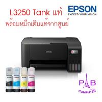 ราคา Epson EcoTank L3250 A4 All in One Ink Tank Printer มัลติฟังก์ชัน 3 in 1 Print Copy Scan WiFi Direct (10959383202)