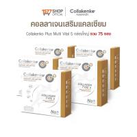 ราคา Collakenko Plus Multi Vital คอลลาเคนโกะพลัส มัลติไวทัล 5 กล่องใหญ่ 75 ซอง (13931723159)