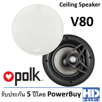 ราคา Polk V80 Ceiling Speaker ลำโพงฝังฝ้าสำหรับดูหนังและฟังเพลง (325691673)