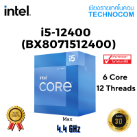 ราคา CPU INTEL Core i5 12400 2 5GHZ 18MB CACHE LGA1700 BX8071512400 (13248676324)