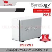 ราคา Synology DS223J NAS 2 BAY อุปกรณ์จัดเก็บข้อมูลบนเครือข่าย Realtek RTD1619B 4 core 1 7 GHz 1GB BY BILLIONAIRE SECURETECH (24223422589)