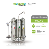 ราคา Mazuma เครื่องกรองน้ำสแตนเลส รุ่น MICA 3 (100083682)