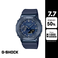 ราคา CASIO นาฬิกาข้อมือผู้ชาย G SHOCK MID TIER รุ่น GM 2100N 2ADR วัสดุเรซิ่น สีน้ำเงิน (9701585329)