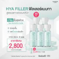 ราคา Hyafiller Haewon 30ml ฟิลเลอร์ ฟิลเลอร์แบบทา เซรั่มบำรุงผิวหน้า (24238588933)