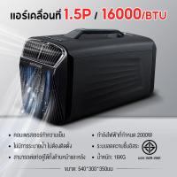 ราคา Klein Home เครื่องปรับอากาศเคลื่อนที่ 1 5P ปริมาณลม16000BTU เครื่องทำความเย็น All in one Outdoor Camping แบบพกพาขนาดเล็ก (23008589137)