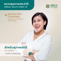 ราคา E Voucher โปรแกรมตรวจสุขภาพประจำปี และตรวจมะเร็งปากมดลูก สำหรับสุภาพสตรี สมิติเวช ศรีนครินทร์ (23139248675)