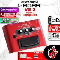 ราคา ทักแชทรับส่วนลดสูงสุด 1200 หรือรับส่วนลด 10 Boss VE 2 เอฟเฟคร้อง Boss VE 2 Vocal Harmonist ฟรีของแถม พร้อมเช็ค QC ผ่อน0 แท้100 ส่งฟรี ประกันศูนย์ เต่าแดง (20510475391)