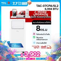 ราคา TCL แอร์เคลื่อนที่ ขนาด 6994 BTU รุ่น TAC 07CPA SL2 Portable air conditioner ระบบสัมผัส หน้าจอแสดงผล LED เย็นเร็ว ทำงานเงียบ ง่ายต่อการเคลื่อนที่ ตั้งเวลาเปิด ปิด 24 ช ม (21303569409)