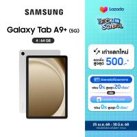 ราคา Samsung Galaxy Tab A9 5G 4 64GB Silver (24382989008)
