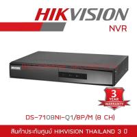 ราคา HIKVISION เครื่องบันทึกกล้องวงจรปิดระบบ IP NVR DS 7108NI Q1 8P M 8 CH BY BILLIONAIRE SECURETECH (579162564)