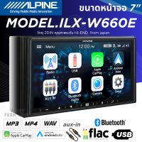 ราคา ของแท้100 จอ Alpine iLX W660E อัลไพน์ หน้าจอติดรถยนต์ขนาด 7 นิ้ว จอ 2DIN มีบลูทูธ มาพร้อมกับ AUX IN รองรับ CarPlay Android Auto ควบคุมการทำงานด้วยนิ้วมือ (20533687141)