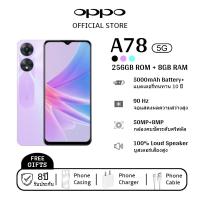 ราคา สมาร์ทโฟน OPP0 A78 RAM 8GB ROM 256GB Android 12 จอ6 56 นิ้ว แบตเตอรี่ 5000mAh แถมฟรีอุปกรณ์ครบชุด (24477714895)