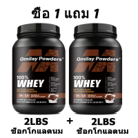 ราคา Omilay Whey Protein Powder for Men and Women โภชนาการ อาหาร ความแข็งแรง อาหารเสริมเวย์โปรตีนเวย์โปรตีนแบบไอโซเลท ช่วยคุมหิวออกกำลังกาย Milk Chocolate 2LBS (23183583182)