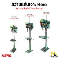 ราคา สว่านแท่นเจาะทรงสูง HERO รุ่น HR 5120D รุ่น HR 5125D รุ่น HR 5132D รับประกันสินค้า 6 เดือน By mcmachinetools (21937868917)